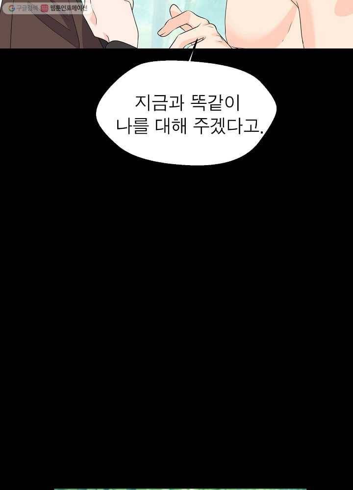 악한 기사 53화 16