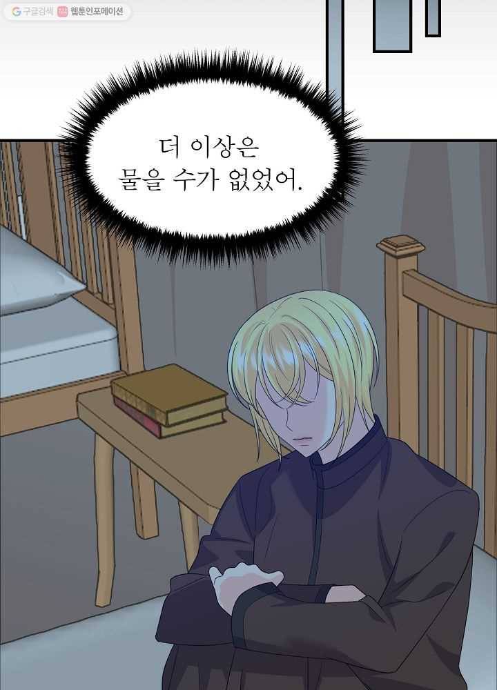 악한 기사 53화 25