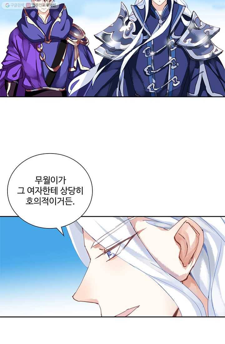 북명의 아들 21화 5