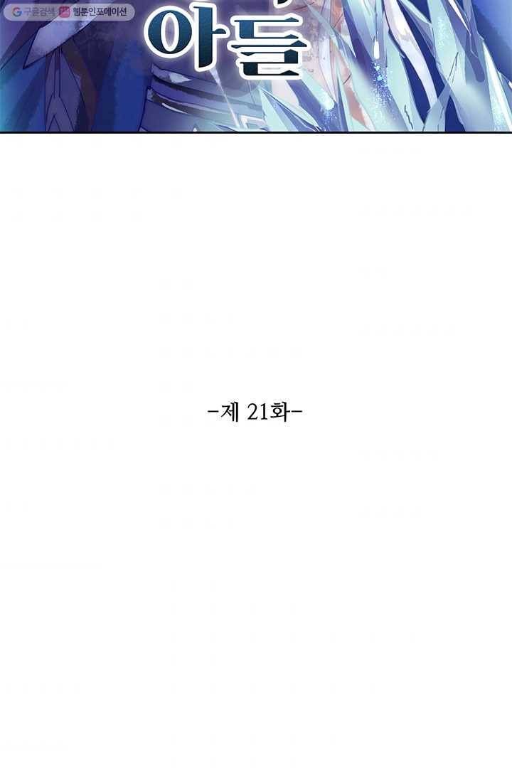 북명의 아들 21화 7