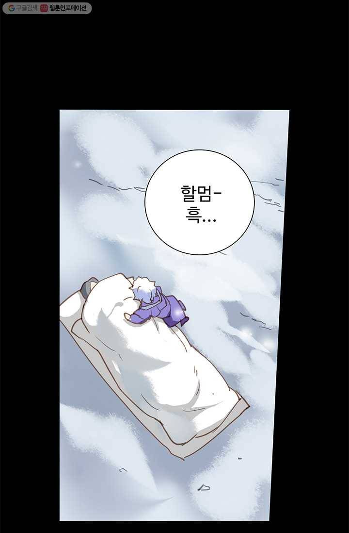 북명의 아들 21화 9