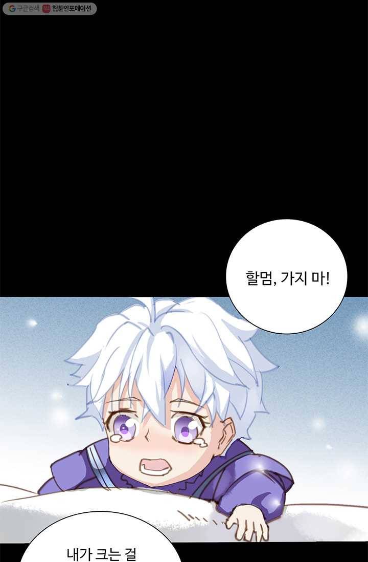 북명의 아들 21화 10