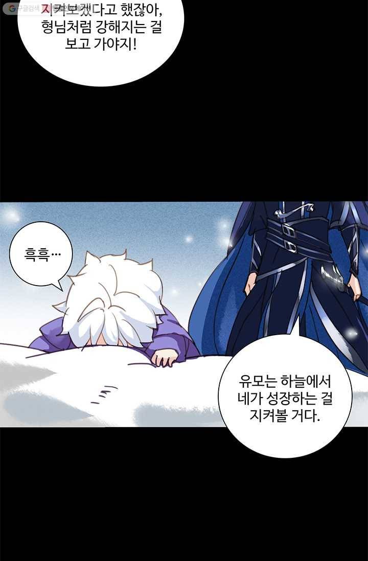 북명의 아들 21화 11