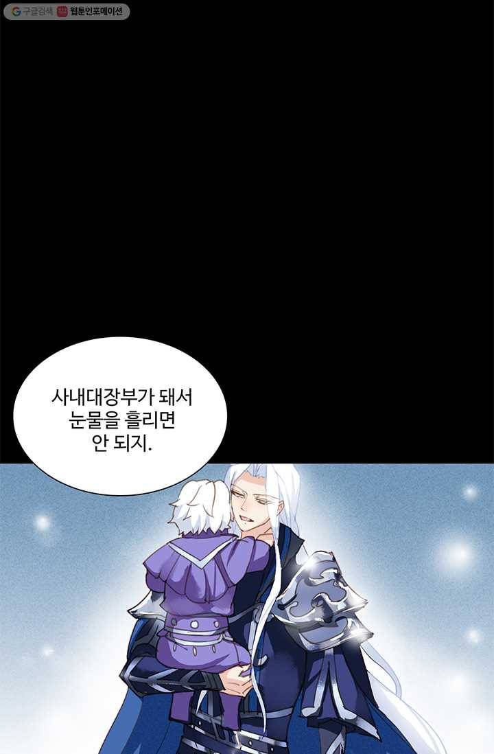 북명의 아들 21화 13