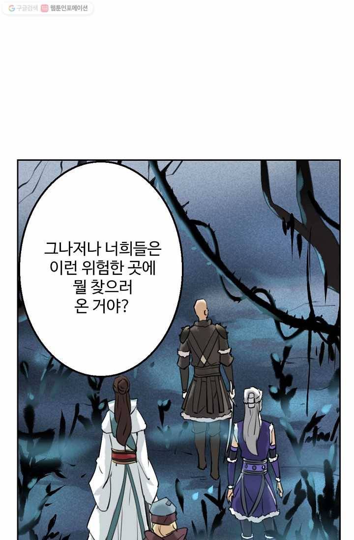 북명의 아들 31화 1