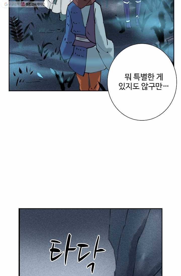 북명의 아들 31화 2