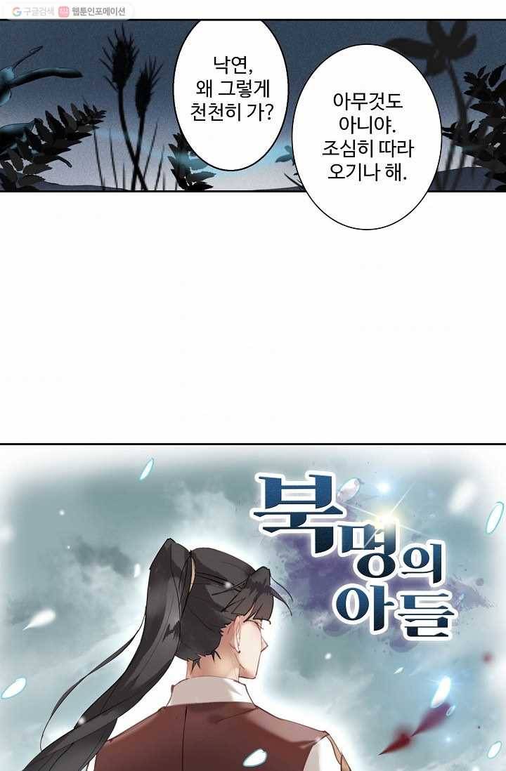 북명의 아들 31화 6