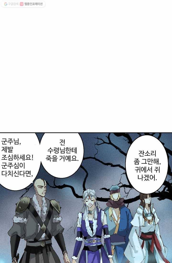 북명의 아들 31화 8