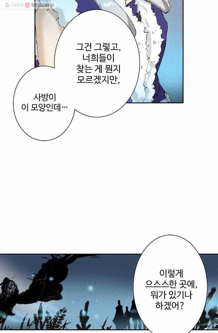북명의 아들 31화 10