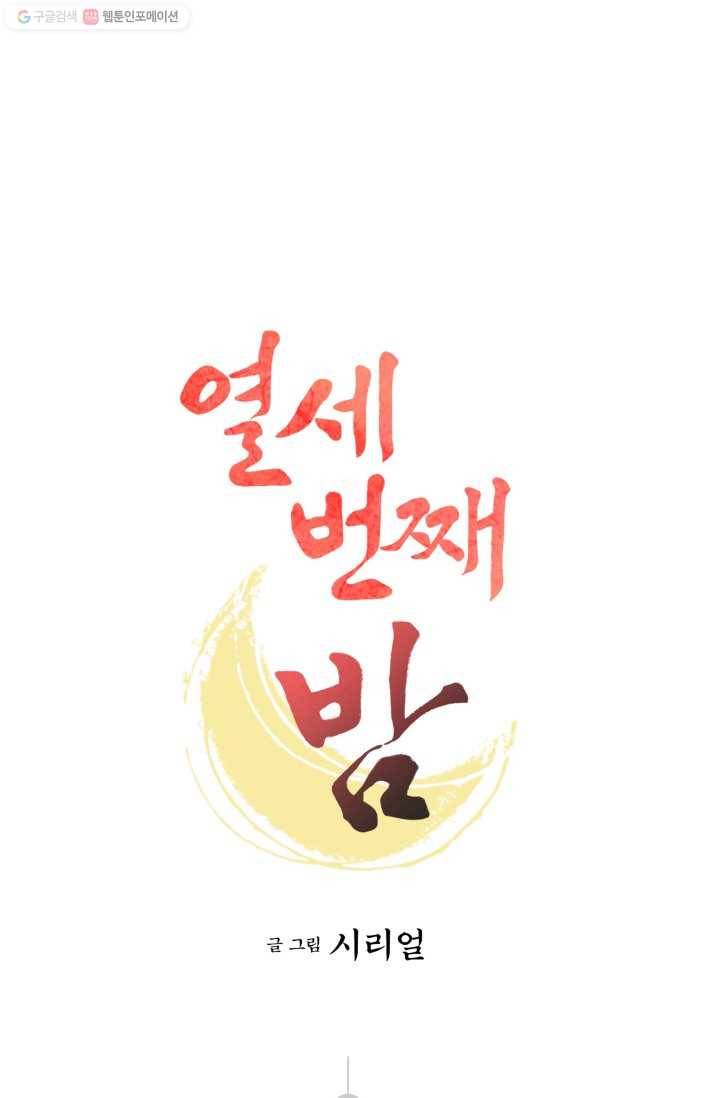열세 번째 밤 50화 1