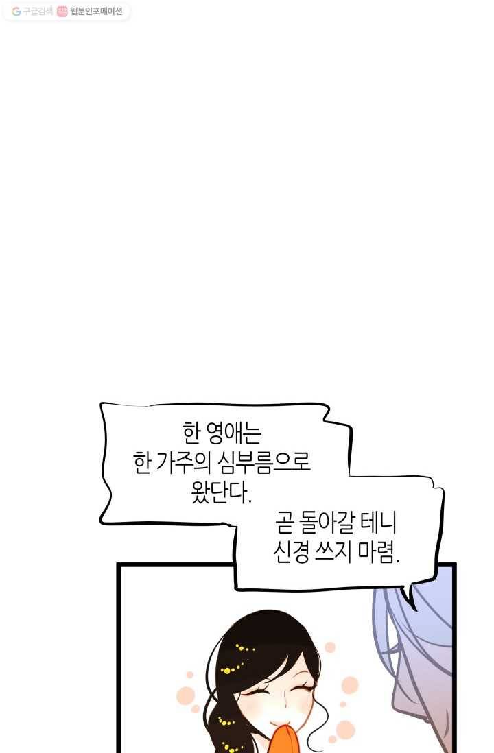 열세 번째 밤 50화 16