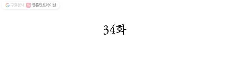 천상의 목소리 34화 2
