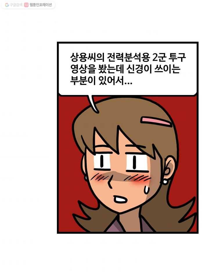 프로야구생존기 123화 10