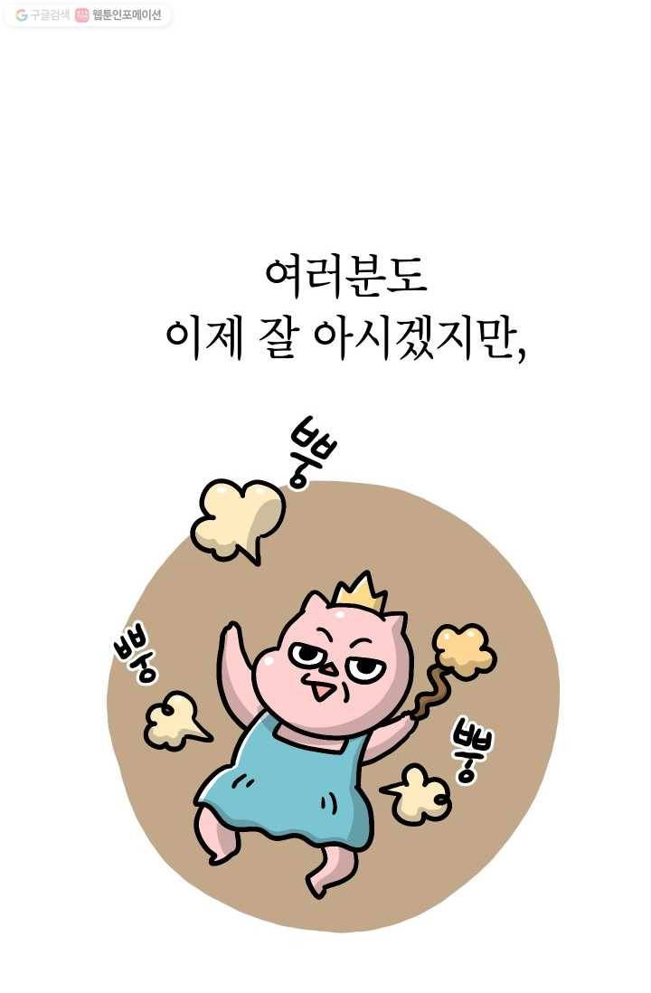 핫차!핫차! 차나무生 61화 4