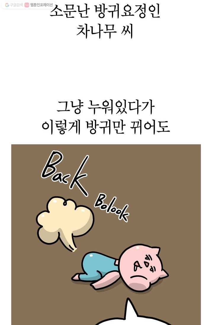 핫차!핫차! 차나무生 61화 5