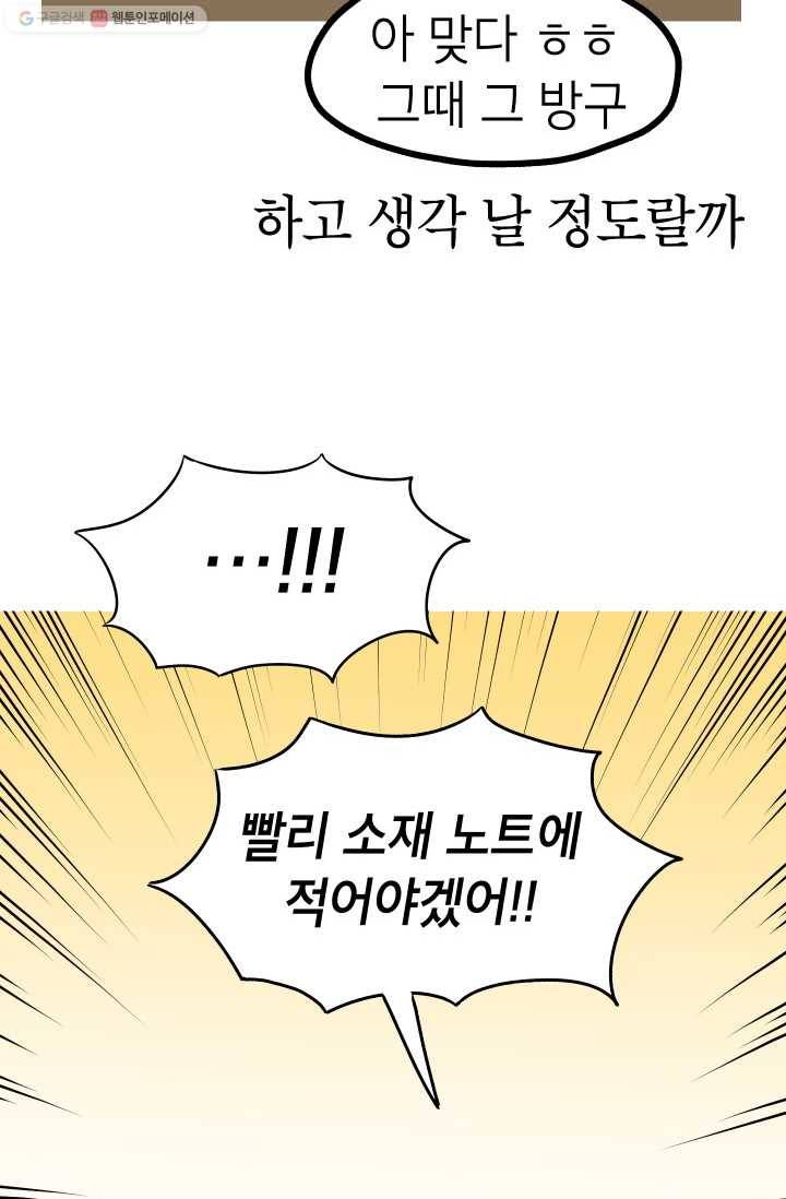 핫차!핫차! 차나무生 61화 6