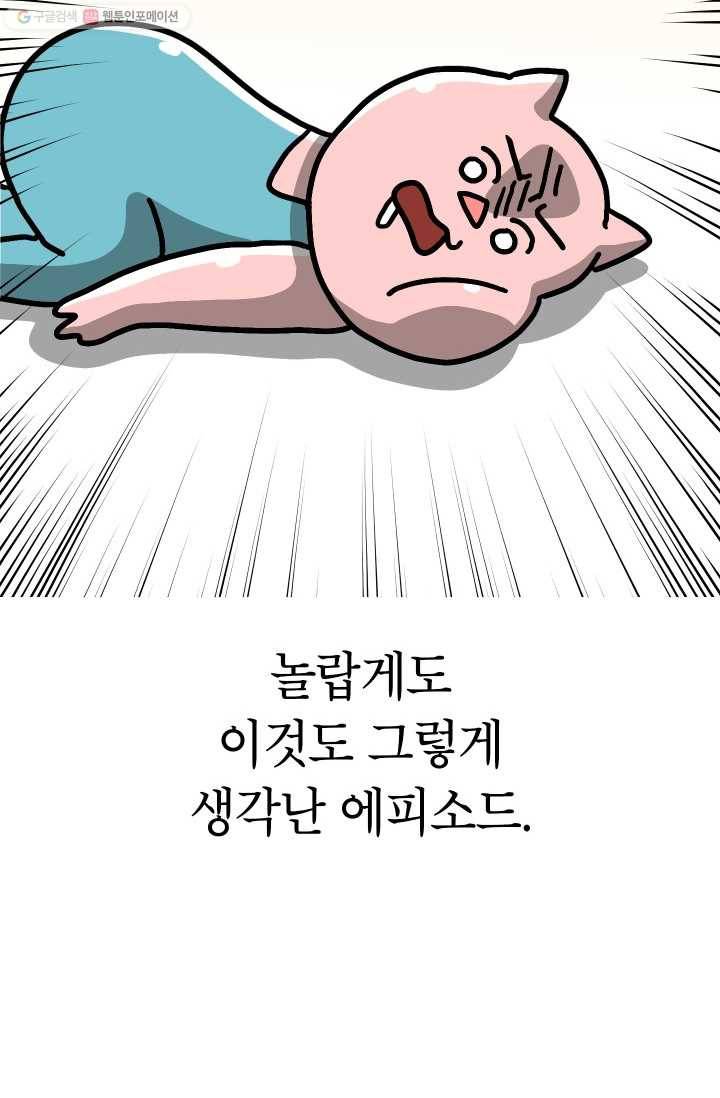 핫차!핫차! 차나무生 61화 7