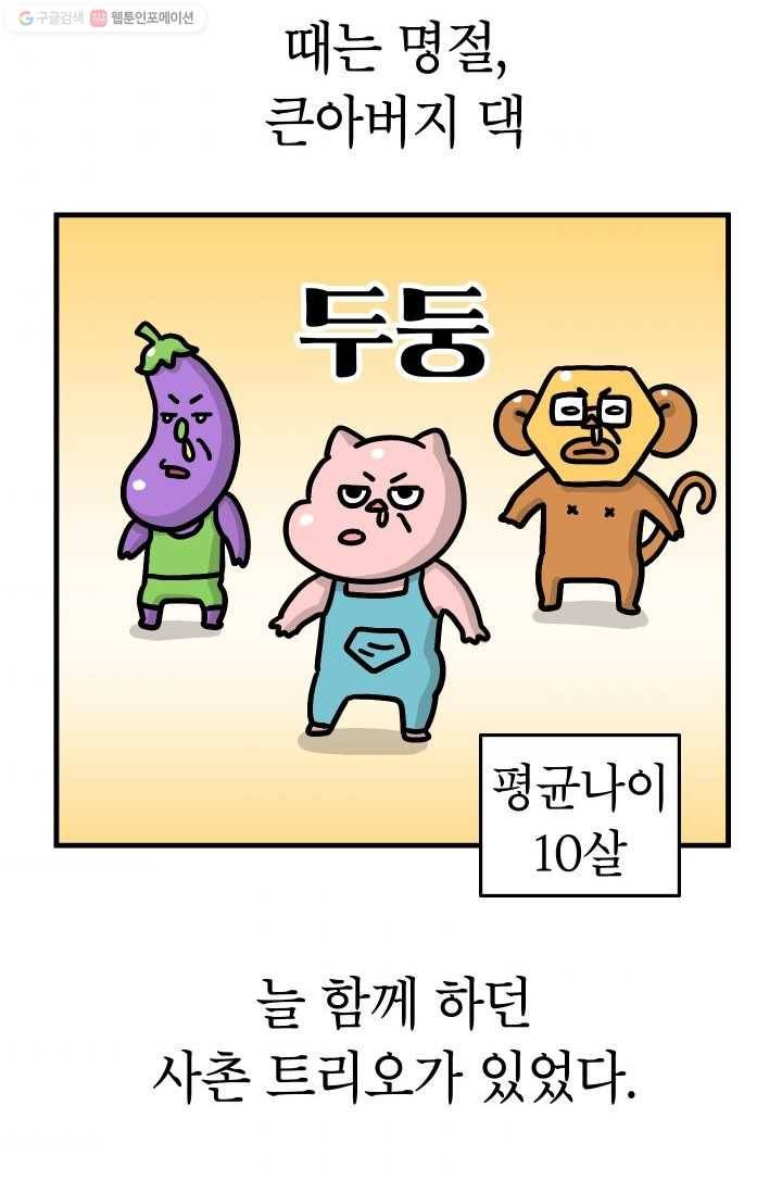 핫차!핫차! 차나무生 61화 8