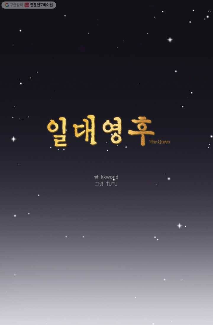 일대영후 시즌1 31화 1