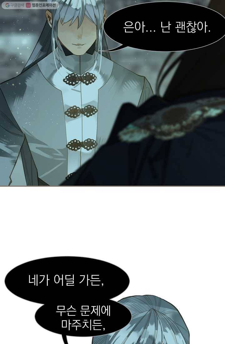 일대영후 시즌2 5화 8
