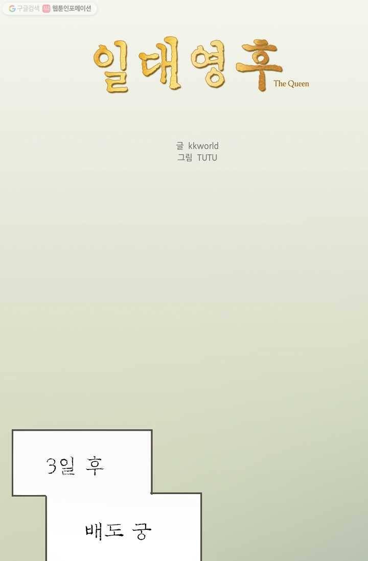 일대영후 시즌2 5화 13