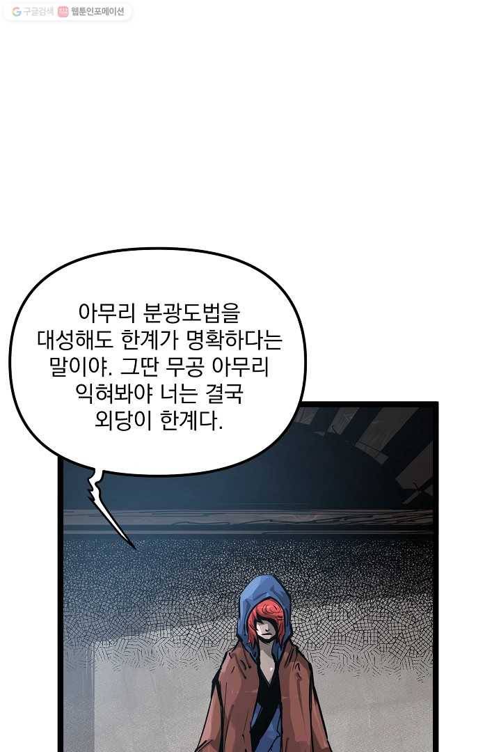 무인이곽 17화 3