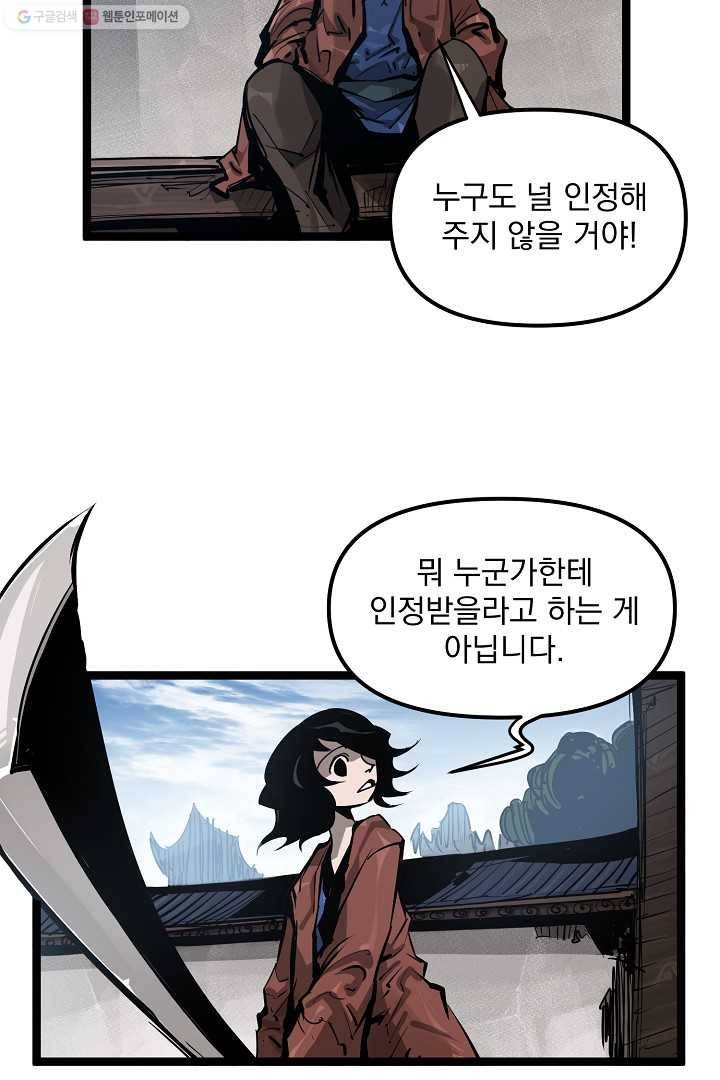 무인이곽 17화 4