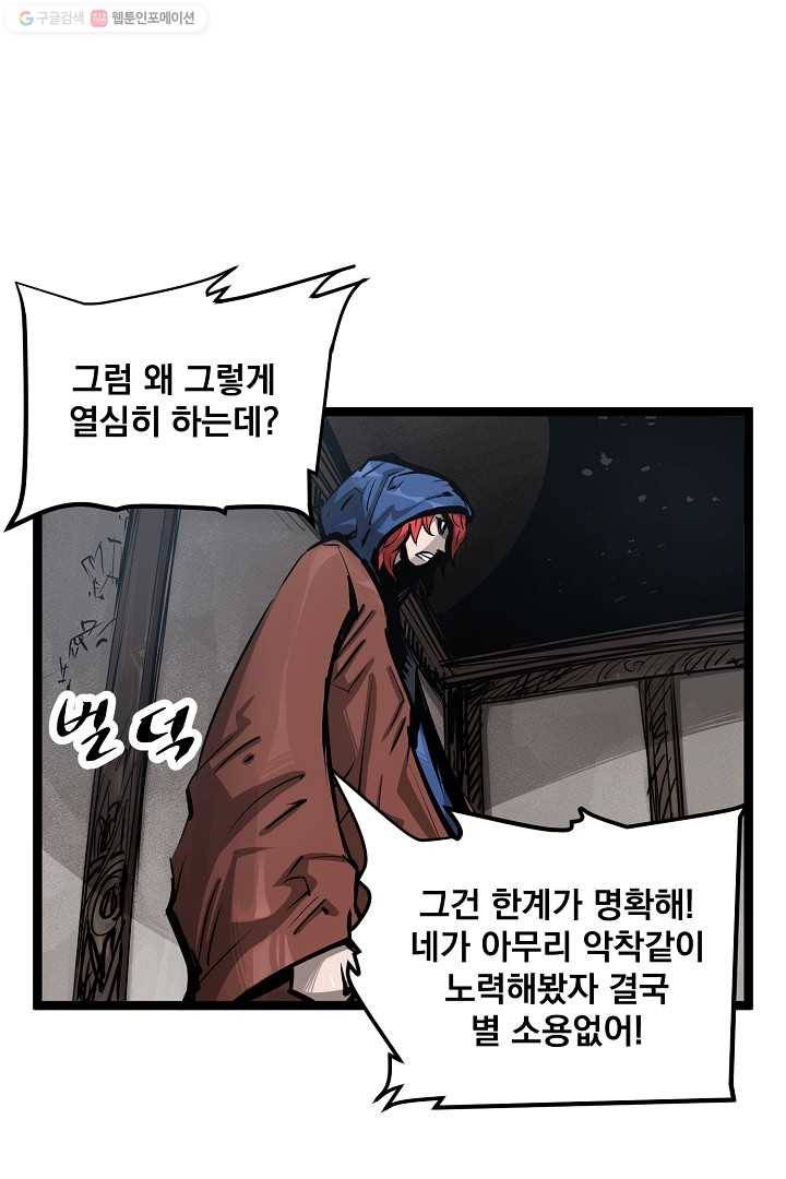 무인이곽 17화 5