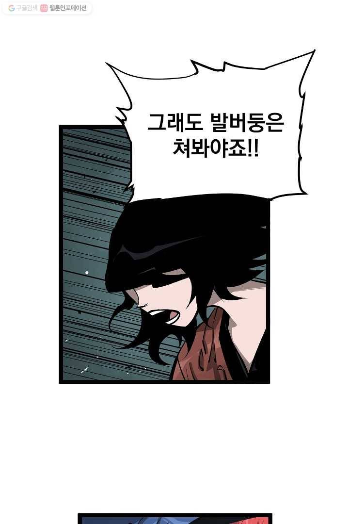 무인이곽 17화 6