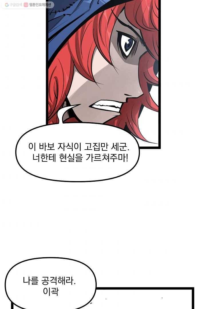 무인이곽 17화 7