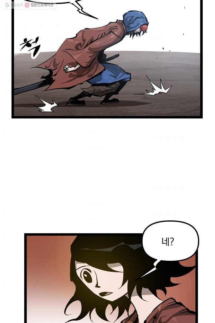무인이곽 17화 8