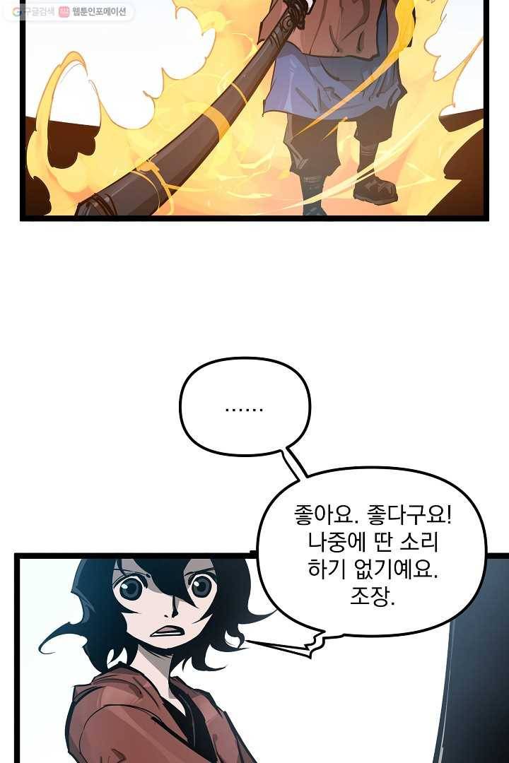 무인이곽 17화 10