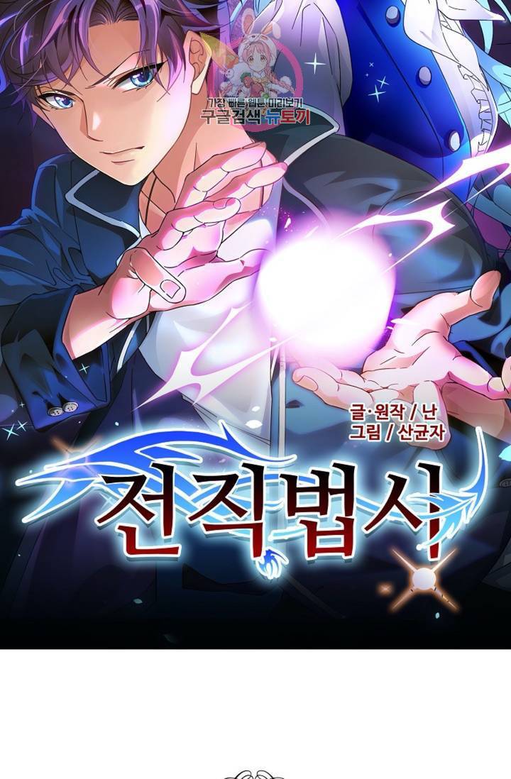 전직법사 380화 7