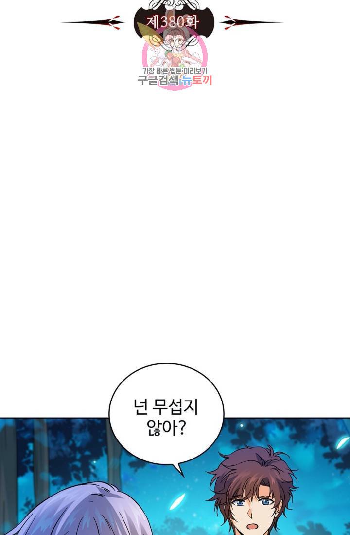 전직법사 380화 8