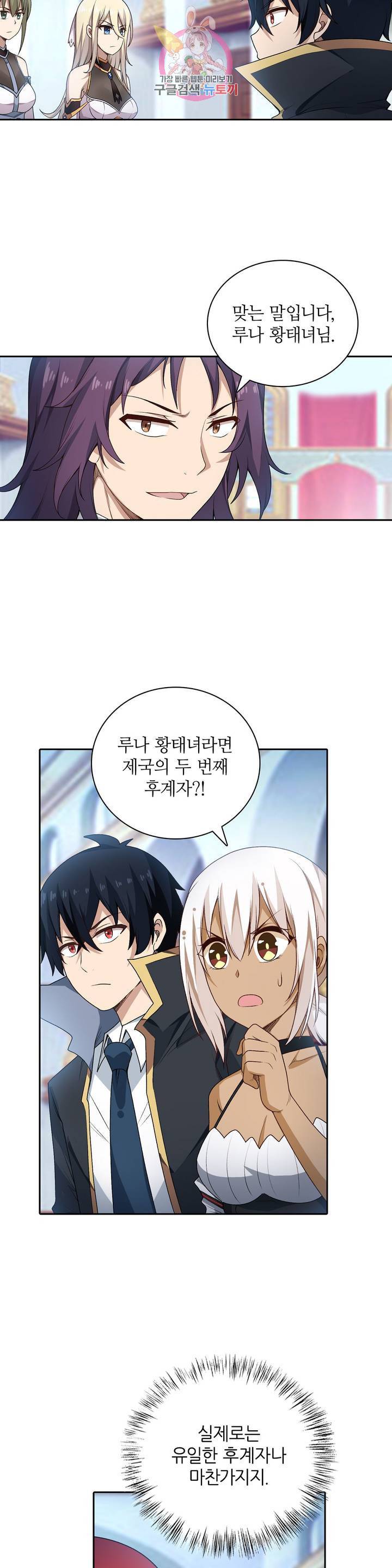 재앙급 사도와 12인의 신부 후보 59화 3