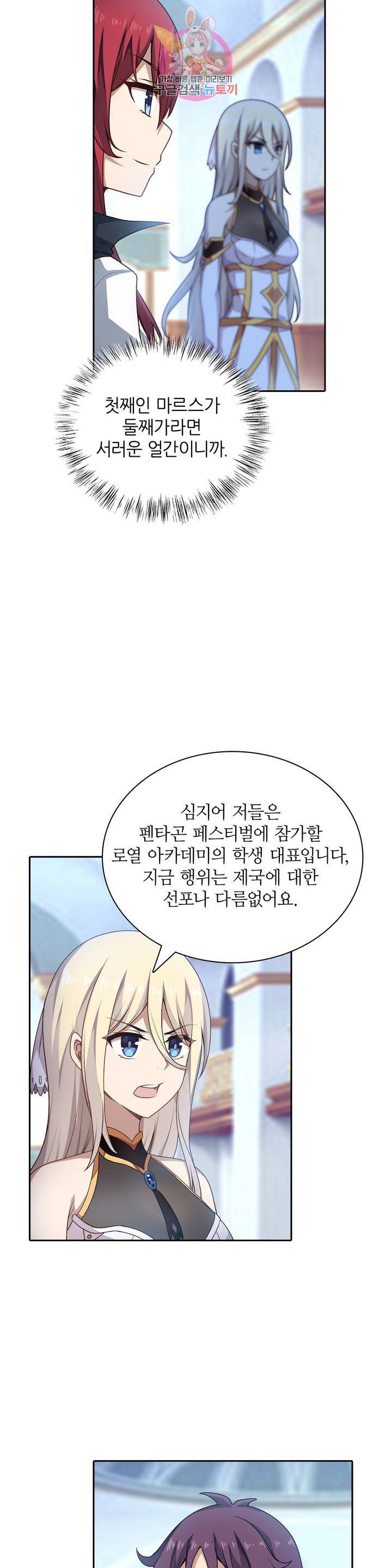 재앙급 사도와 12인의 신부 후보 59화 4
