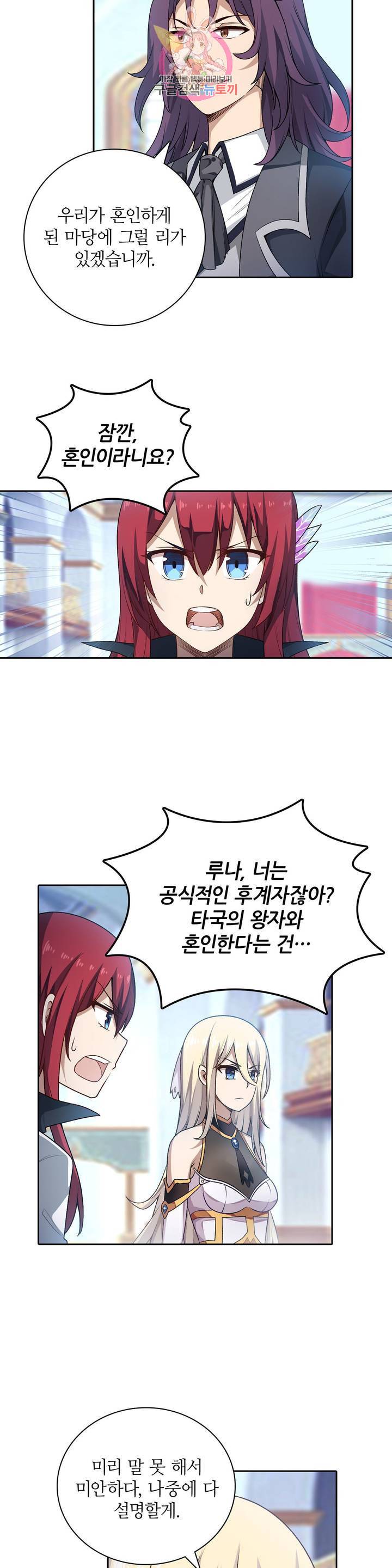 재앙급 사도와 12인의 신부 후보 59화 5
