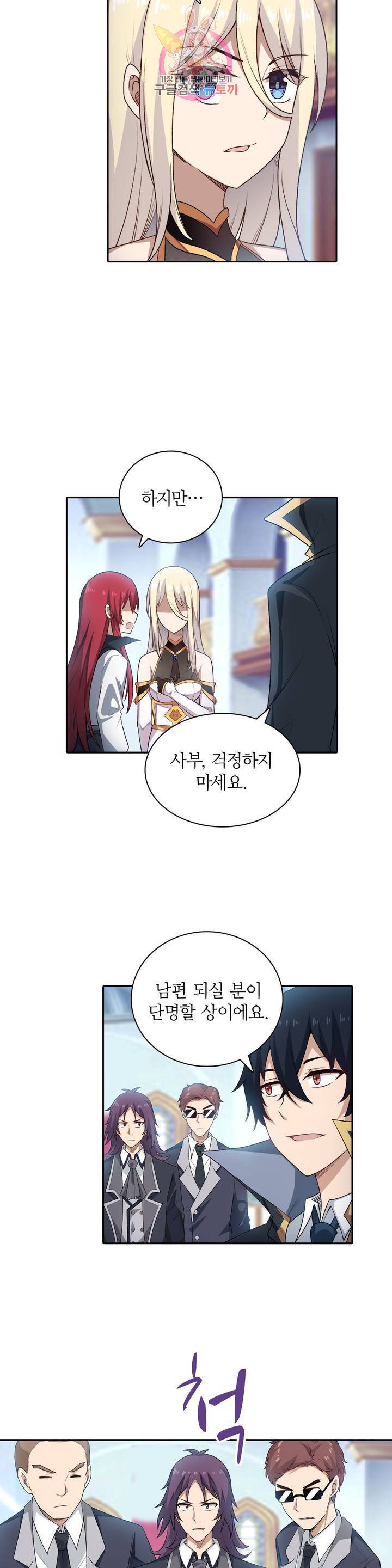 재앙급 사도와 12인의 신부 후보 59화 6