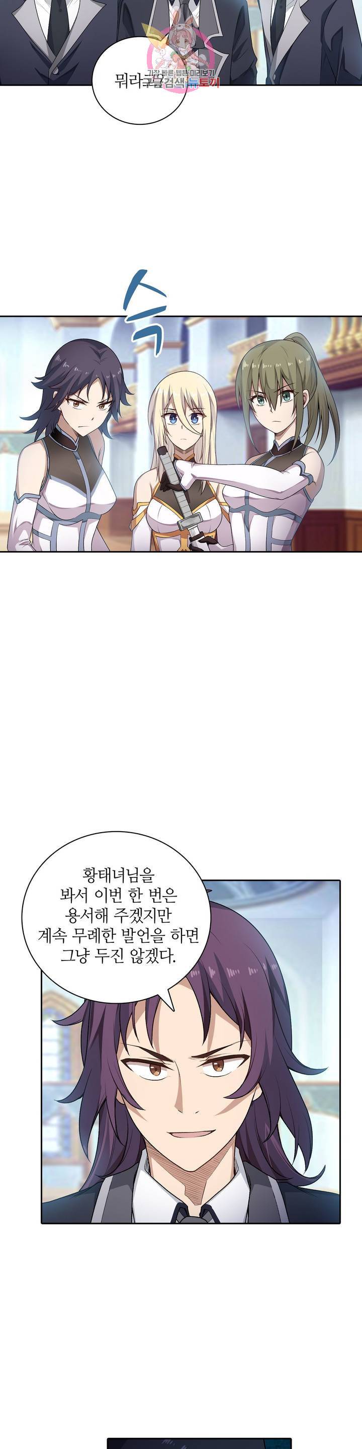 재앙급 사도와 12인의 신부 후보 59화 7