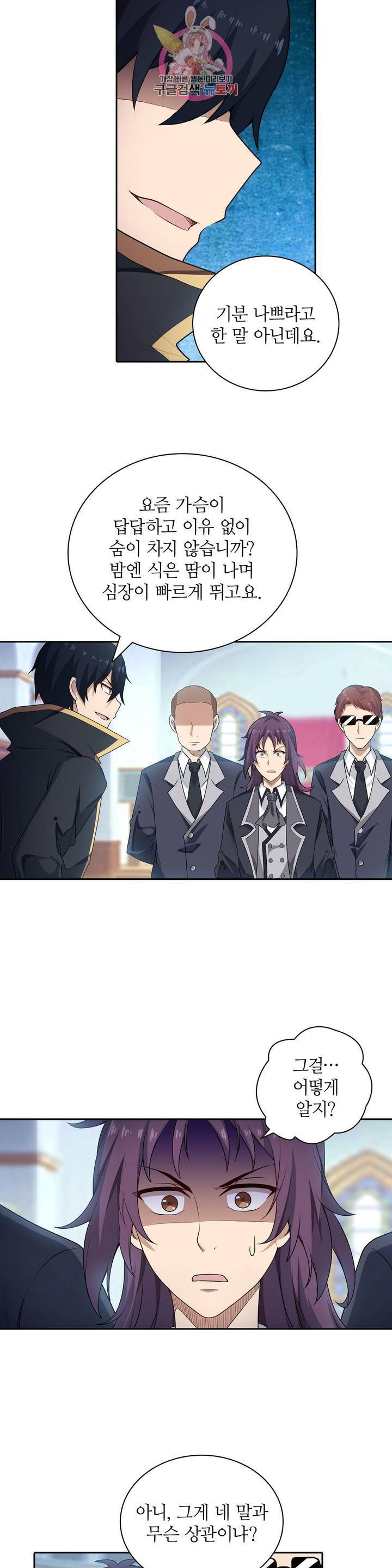 재앙급 사도와 12인의 신부 후보 59화 8