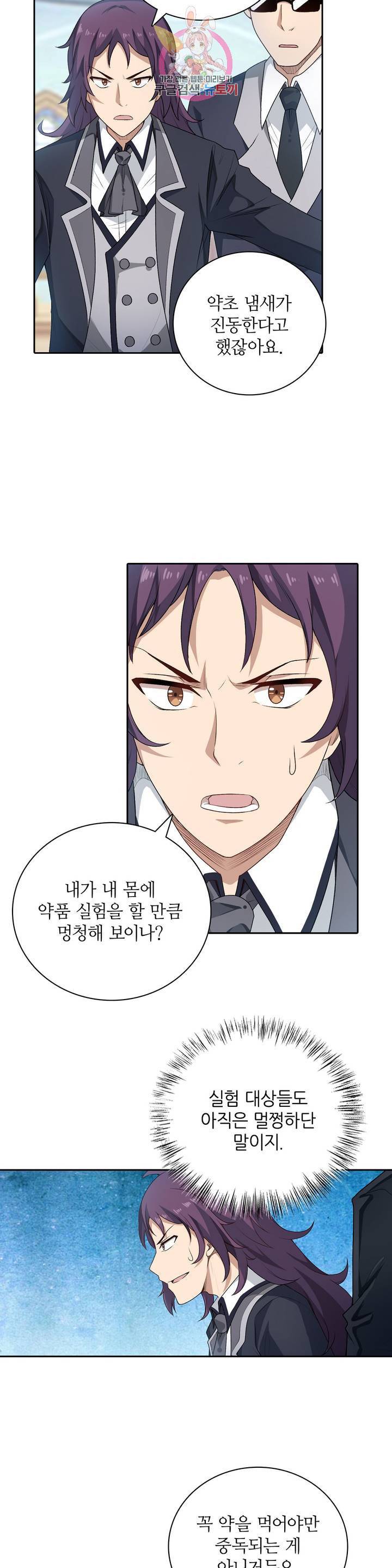 재앙급 사도와 12인의 신부 후보 59화 9