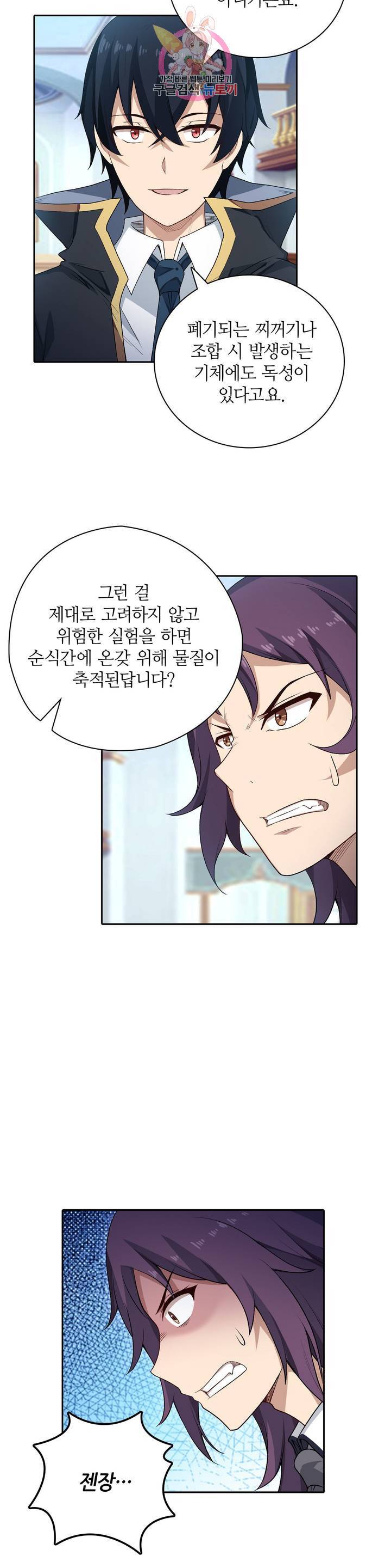 재앙급 사도와 12인의 신부 후보 59화 10