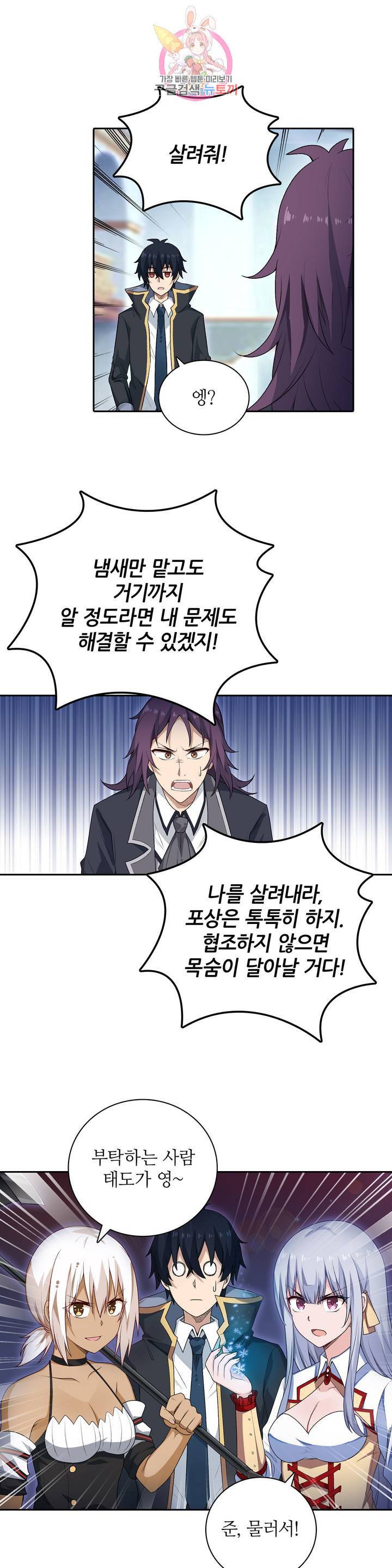 재앙급 사도와 12인의 신부 후보 59화 11