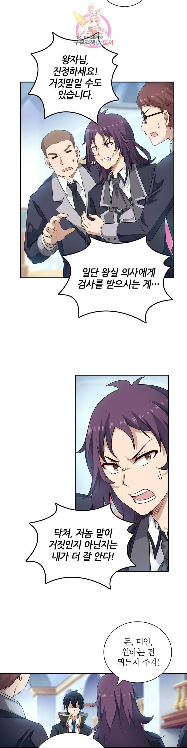 재앙급 사도와 12인의 신부 후보 59화 12