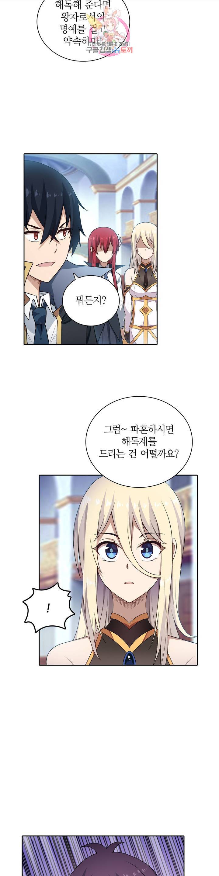 재앙급 사도와 12인의 신부 후보 59화 13