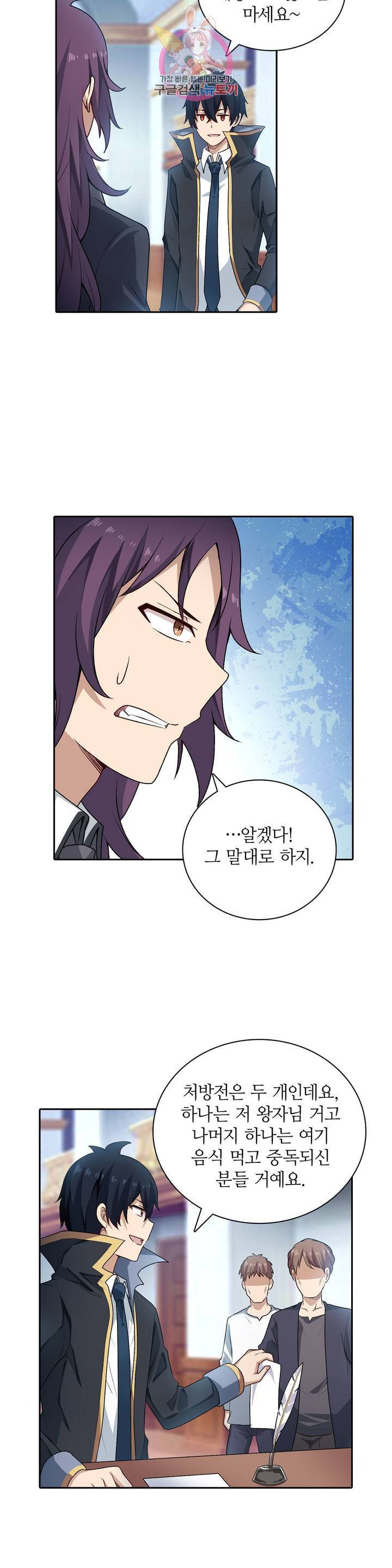 재앙급 사도와 12인의 신부 후보 59화 15