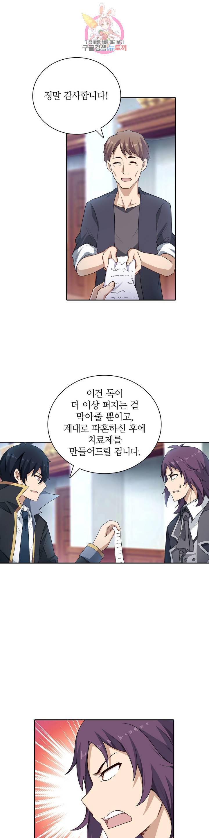 재앙급 사도와 12인의 신부 후보 59화 16