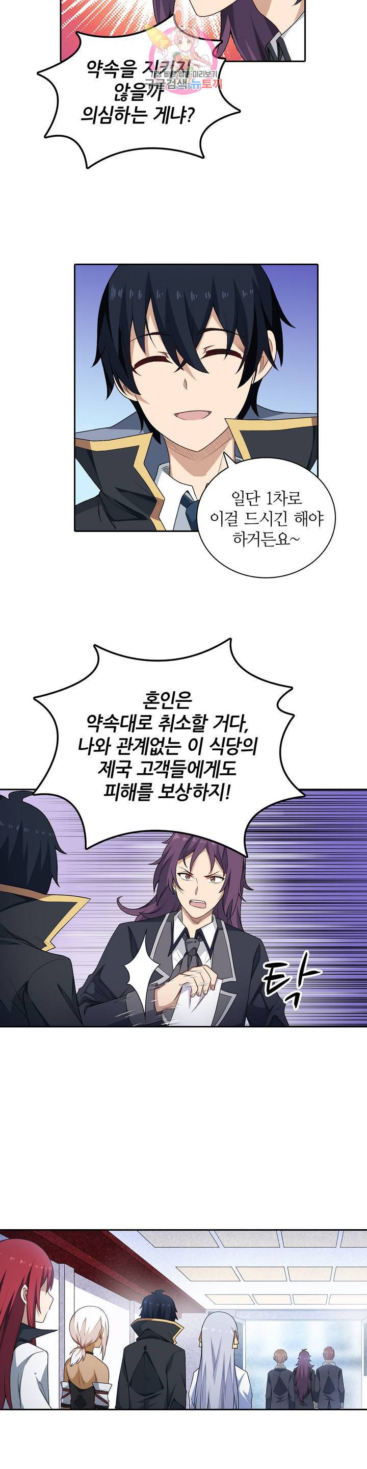 재앙급 사도와 12인의 신부 후보 59화 17