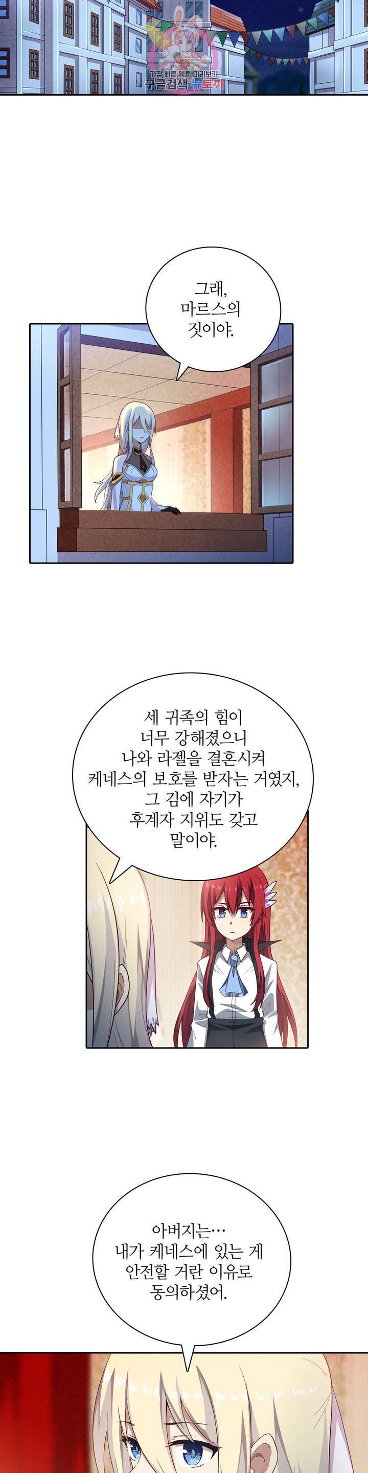 재앙급 사도와 12인의 신부 후보 59화 19