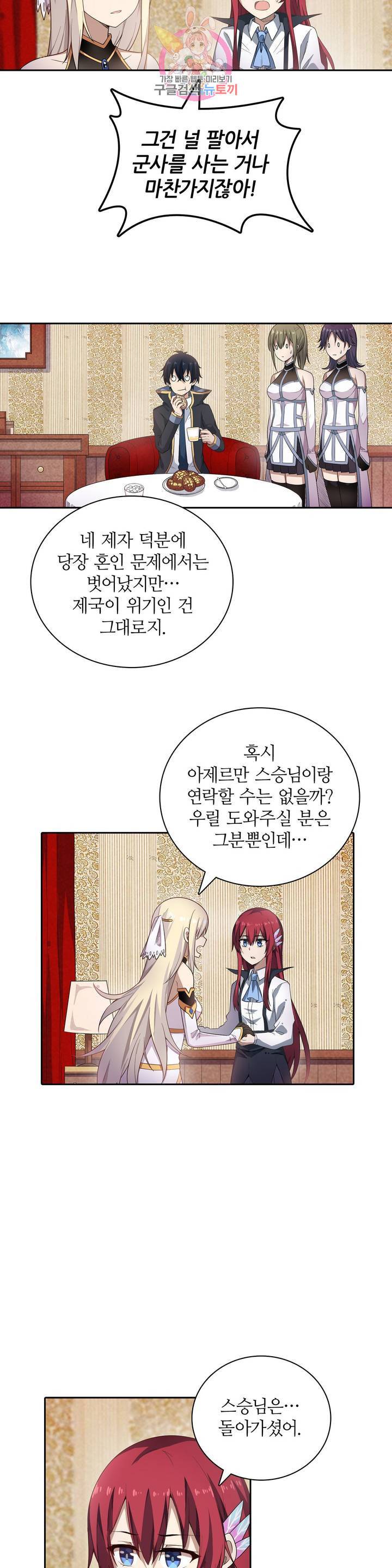재앙급 사도와 12인의 신부 후보 59화 21